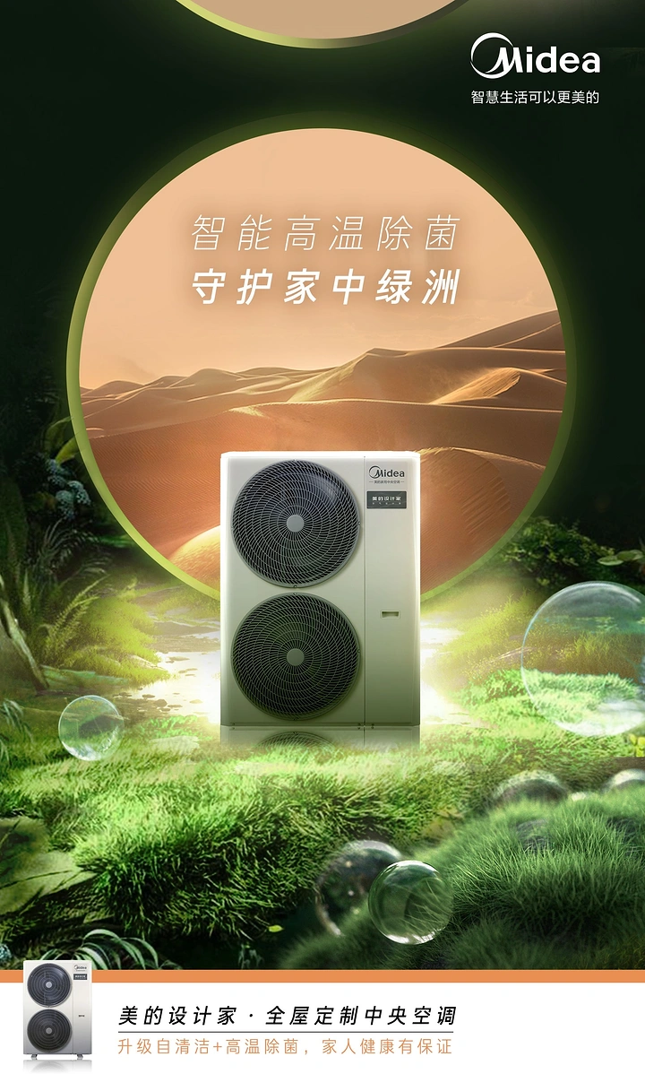 Home Appliances creative ad: Heat pump in surreal desert-green landscape