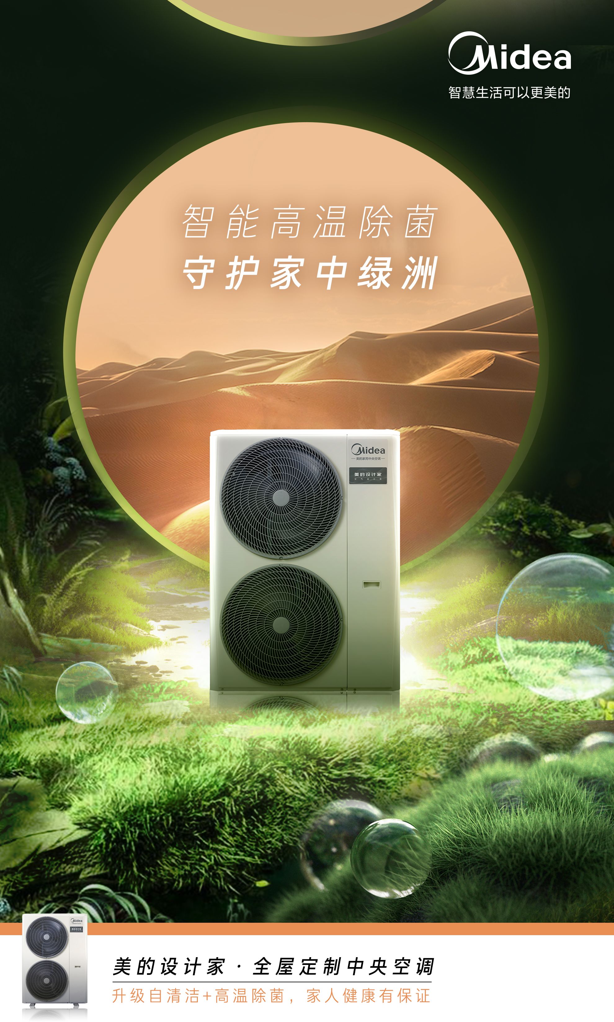 Story: Heat pump in surreal desert-green landscape