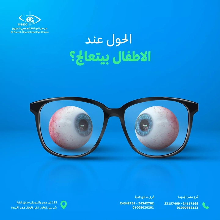 Opticians & Eye Care creative ad: Crossed eyeballs inside glasses for squint