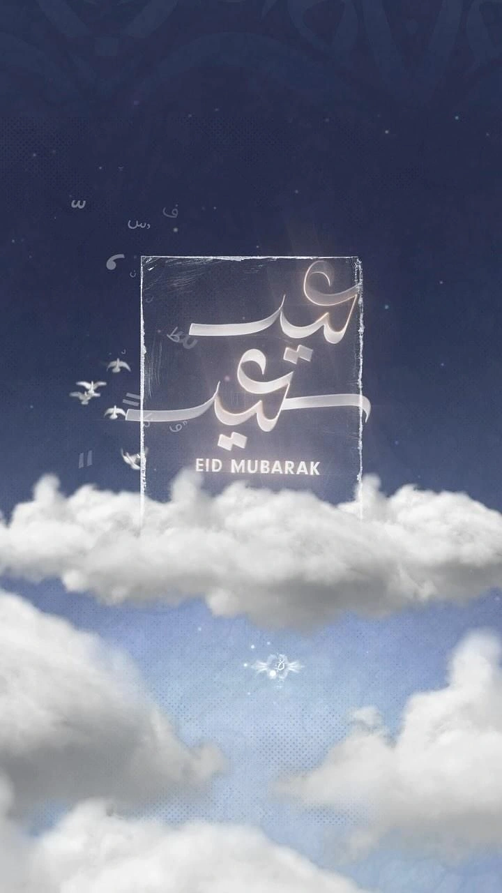 Eid creative ad: Glowing Arabic calligraphy on a frosted glass pane rising from clouds
