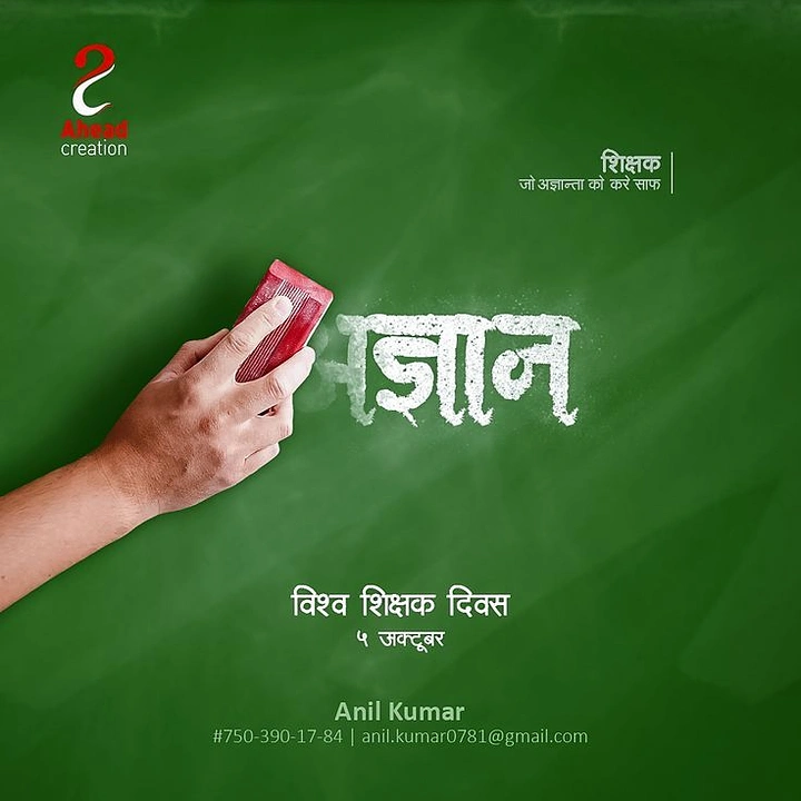 Teachers Day creative ad: A hand erasing the chalk word 'ignorance' on a green board