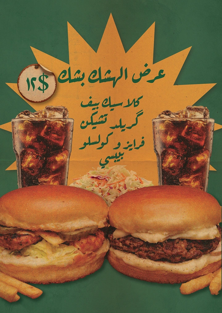 Arabic & Middle Eastern Restaurants creative ad: Royal-offer crown visual metaphor