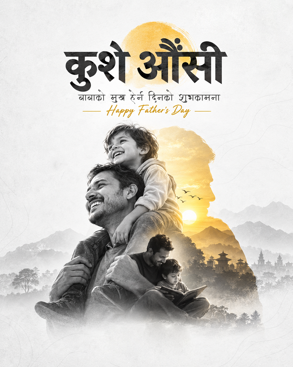 Father carrying a laughing son on his shoulders in a double-exposure landscape silhouette