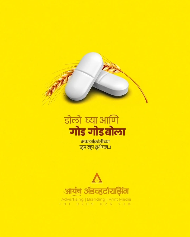 Makar Sankranti creative ad: Two white oval tablets resting on a golden wheat stalk