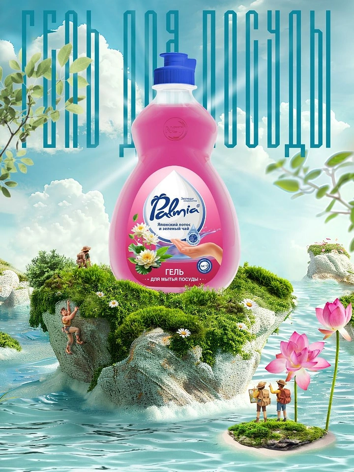 Detergents & Home Cleaning Products creative ad: Giant pink dishwashing-gel bottle on a mossy rock island with tiny explorers