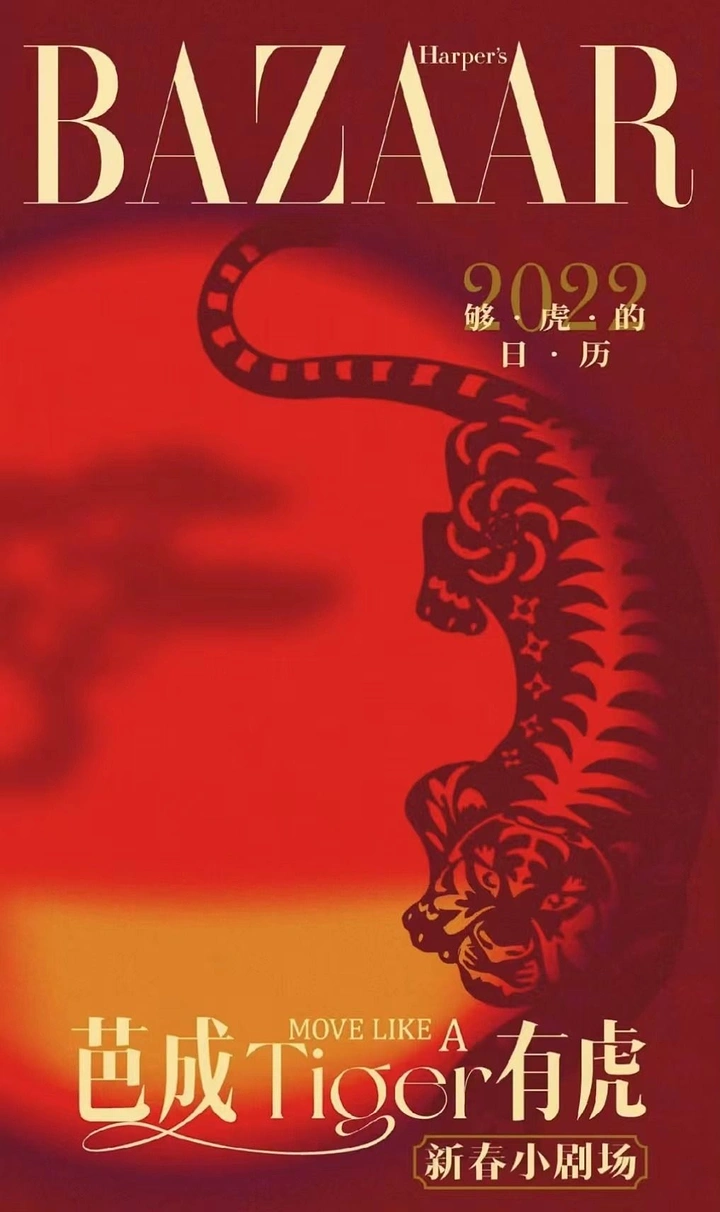 Lunar New Year creative ad: Dark red papercut tiger descending over a glowing red sun