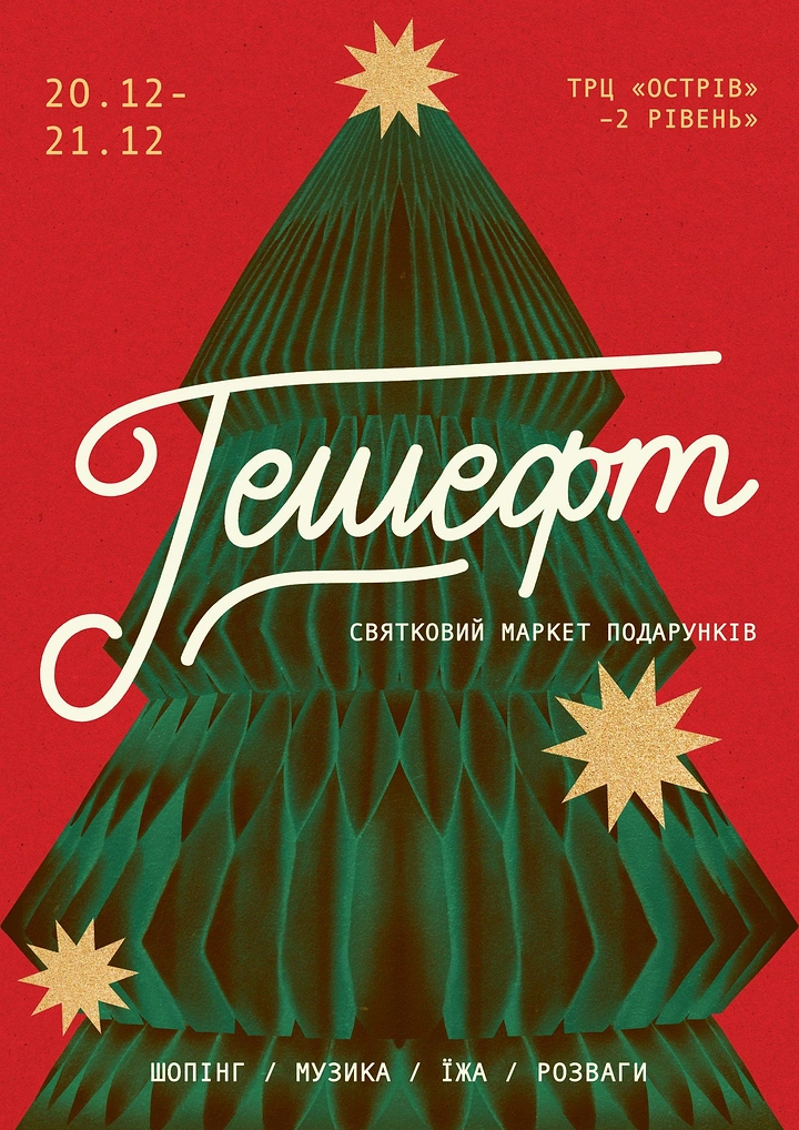 Christmas creative ad: Green paper honeycomb Christmas tree on red