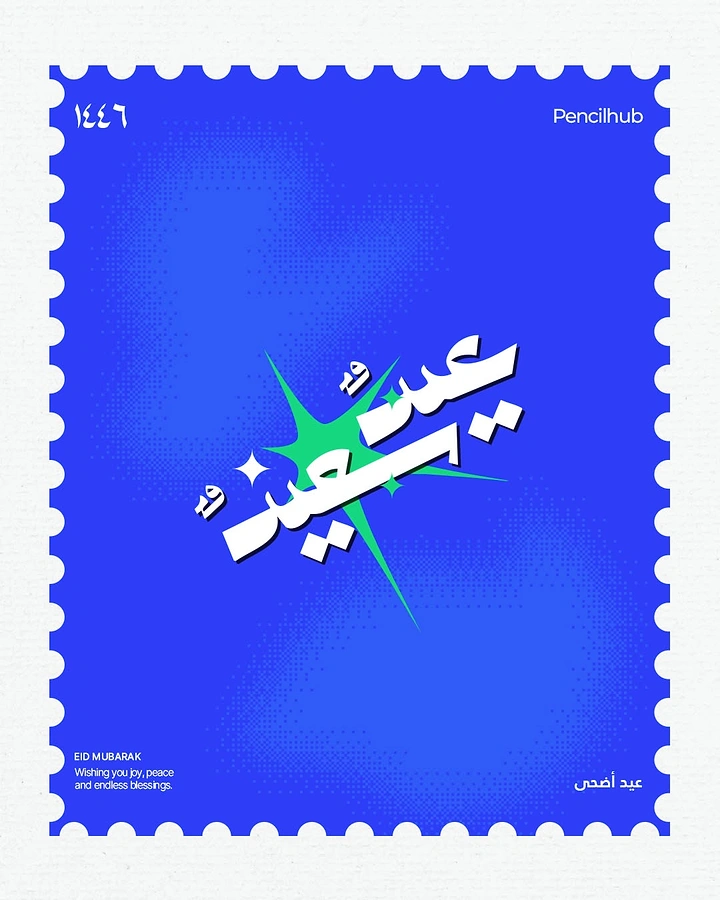 Eid creative ad: Postage stamp with tilted Arabic lettering over green sparkle