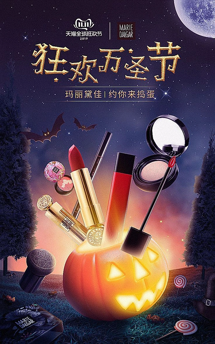 Halloween creative ad: Makeup products bursting from a glowing jack-o-lantern