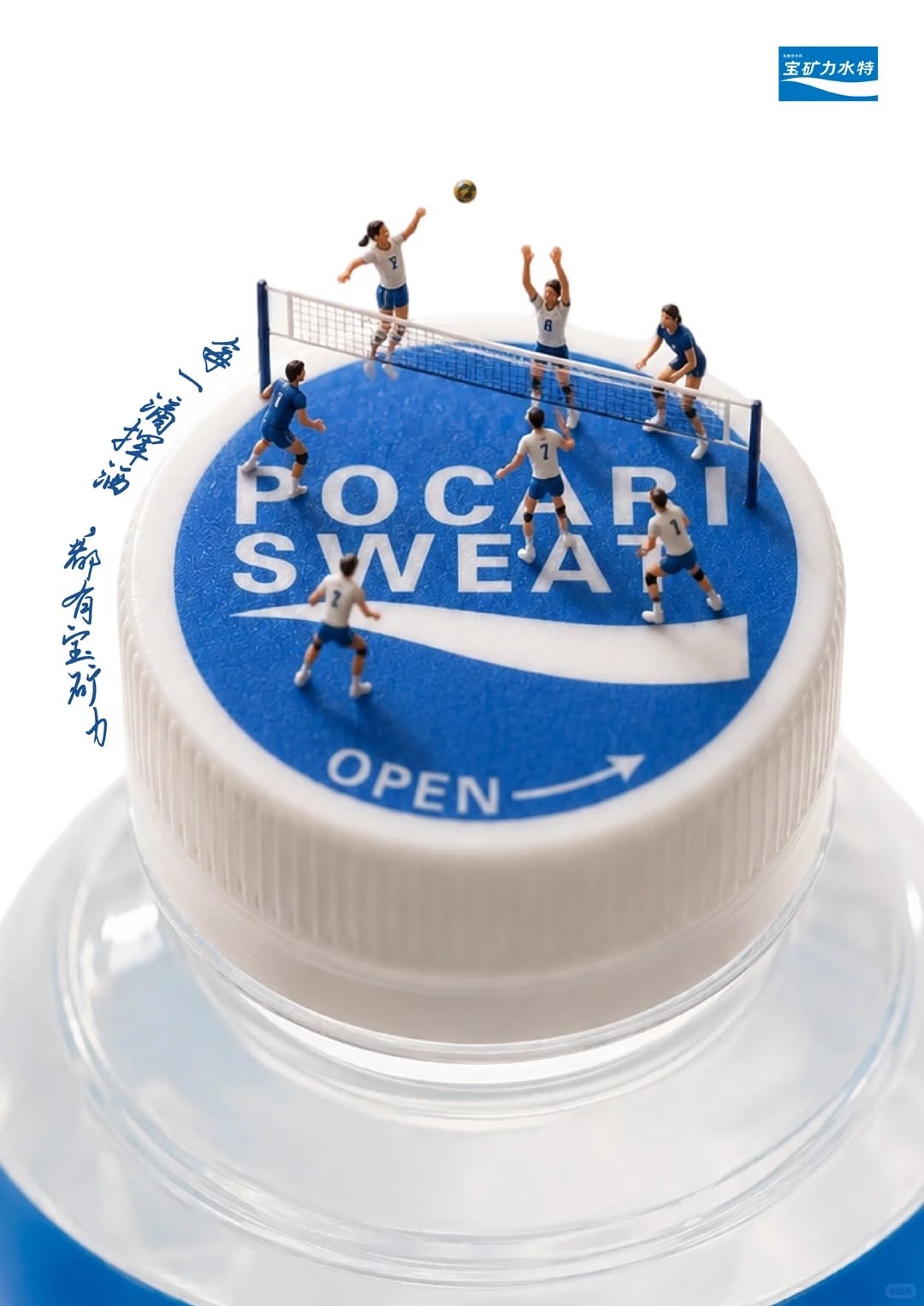 Poster: Miniature volleyball players playing on top of a drink bottle cap