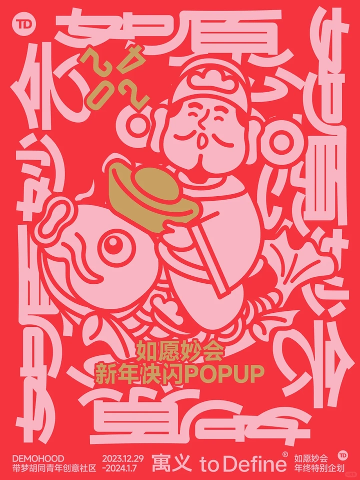 Lunar New Year creative ad: Cartoon god of wealth riding a koi holding a gold ingot