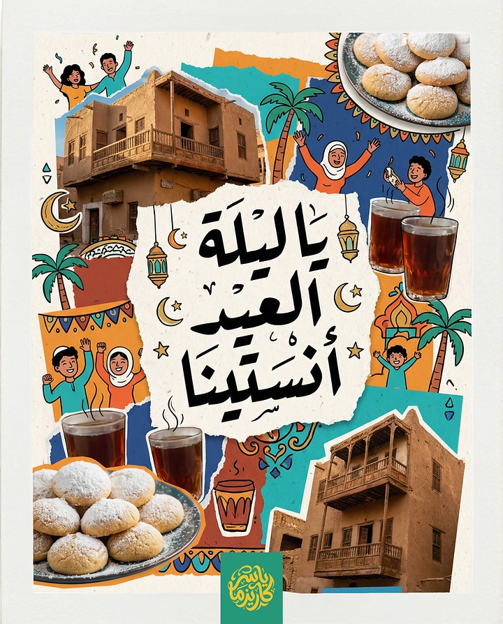 Eid creative ad: Torn-paper collage of Eid cookies, tea and old Egyptian houses