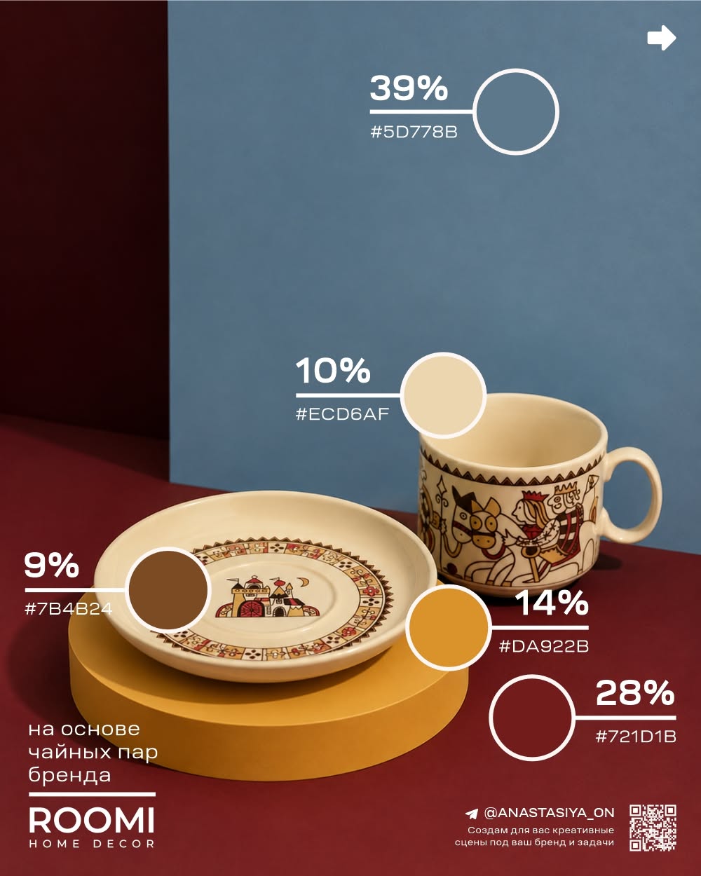 Instagram post: Cup and plate express visual balance, slide 4