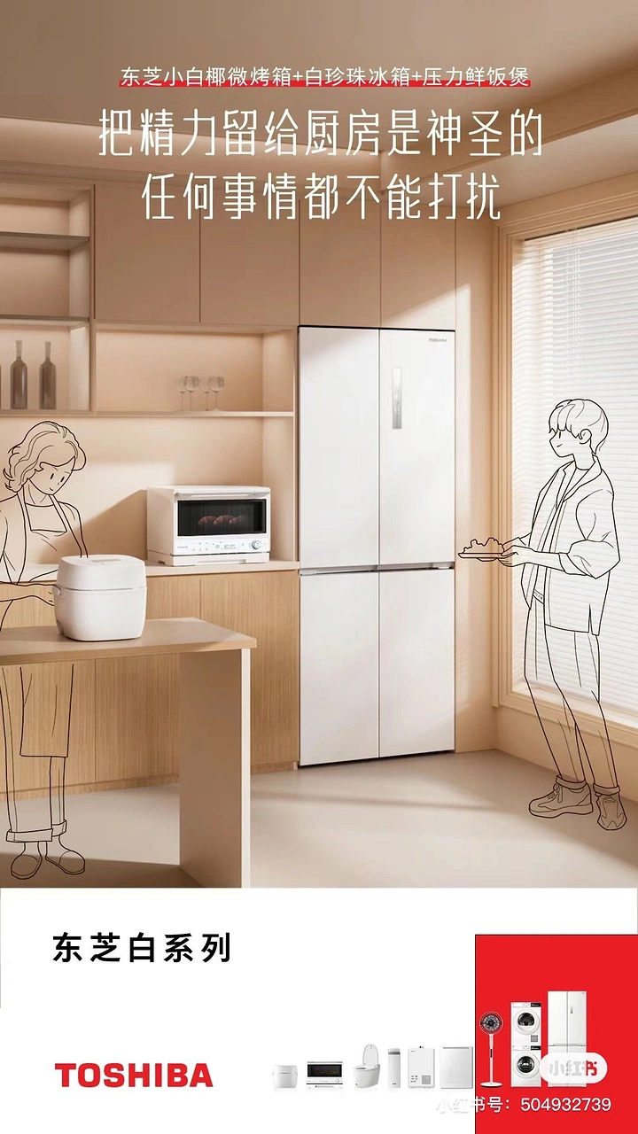 Home Appliances creative ad: Photo with line-drawn people, elegant restraint