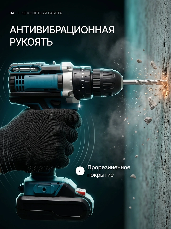 Power Tools creative ad: Vibration waves explain product benefit