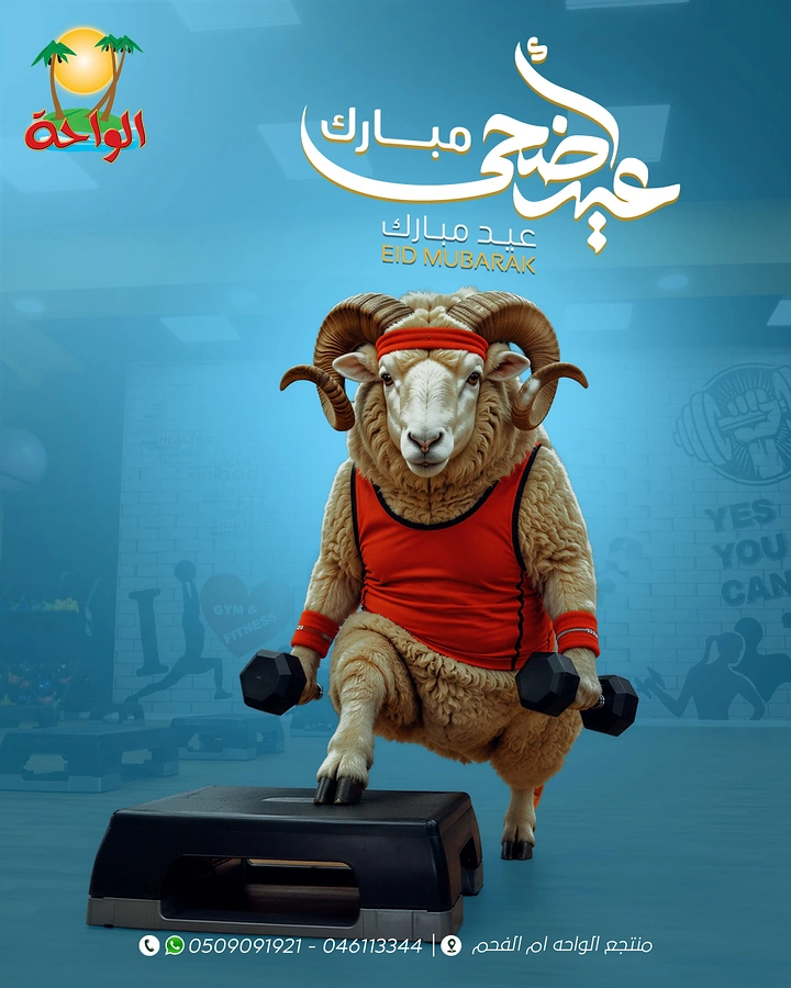 Eid Al Adha creative ad: Ram working out at the gym