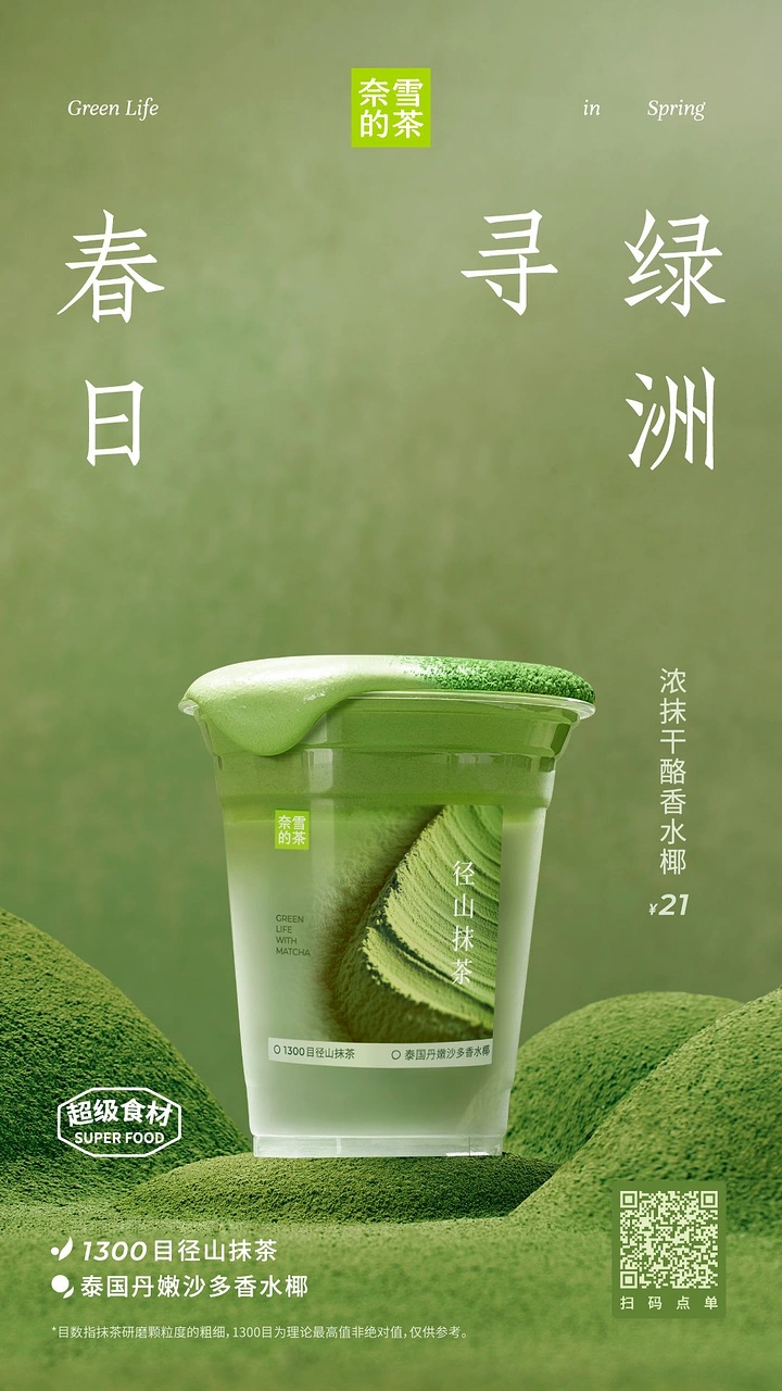 Tea & Chai Brands creative ad: Matcha drink as spring green hills