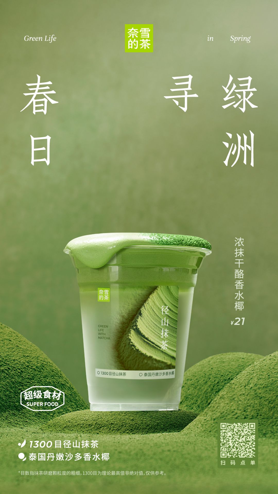 Story: Matcha drink as spring green hills