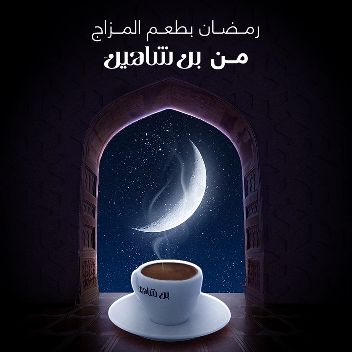 Ramadan creative ad: Steaming white coffee cup in front of an arched doorway framing a crescent moon