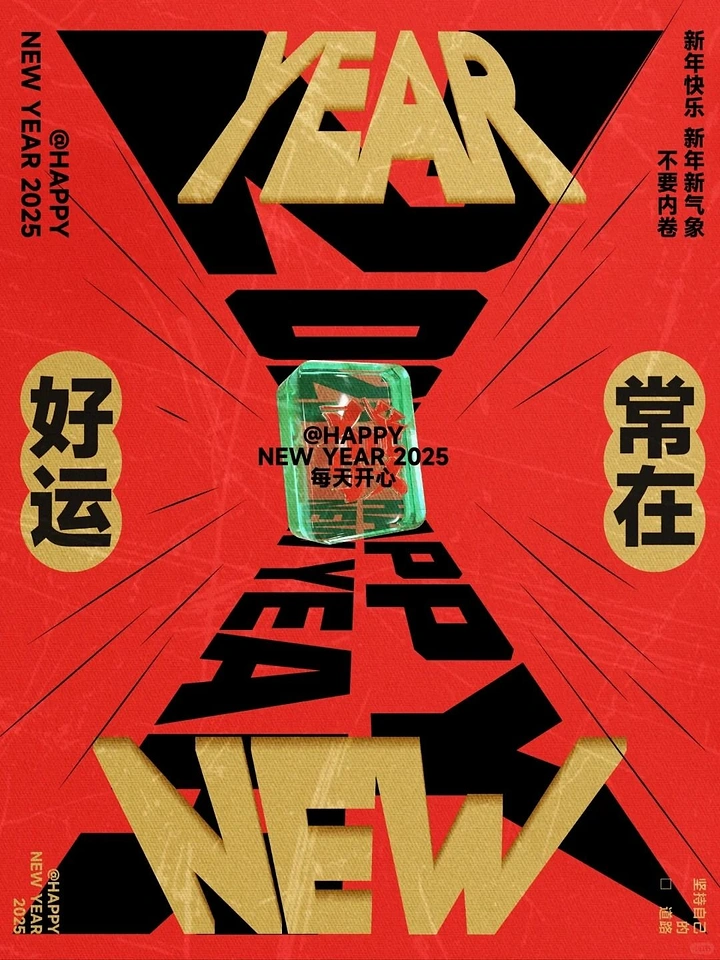 New Year creative ad: Warped gold NEW YEAR lettering around a green jade seal