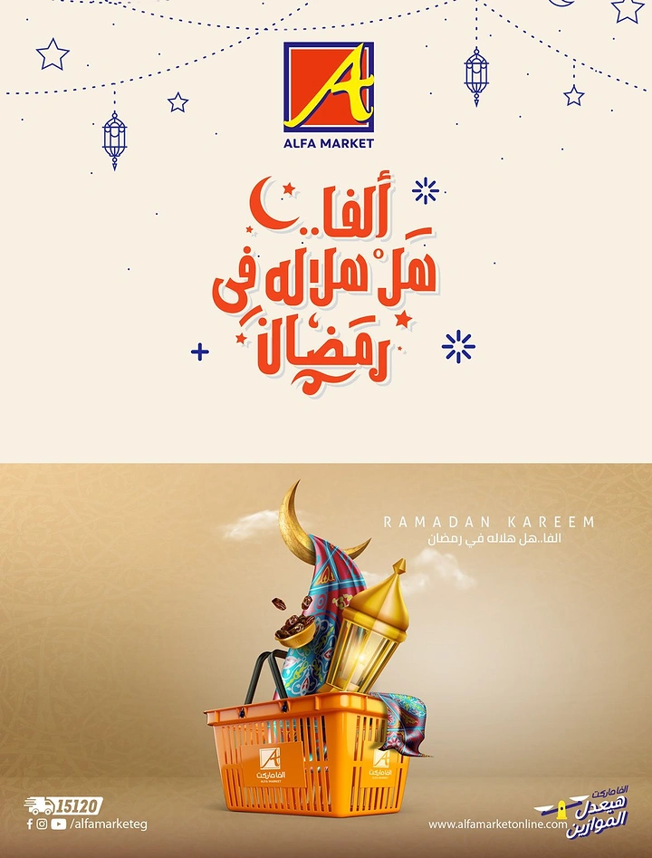 Ramadan creative ad: Orange shopping basket filled with lantern, crescent, Ramadan fabric and dates