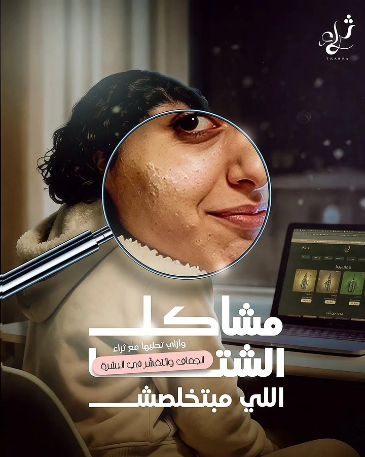 Skin & Cosmetic Clinics creative ad: Magnifying glass reveals winter skin issues