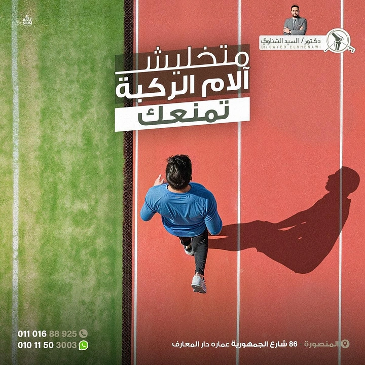 Physiotherapy creative ad: Top-down view of a runner on a red track casting a long shadow