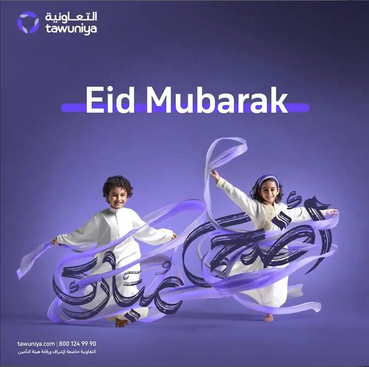 Eid creative ad: Two children dancing among swirling ribbons and Arabic calligraphy