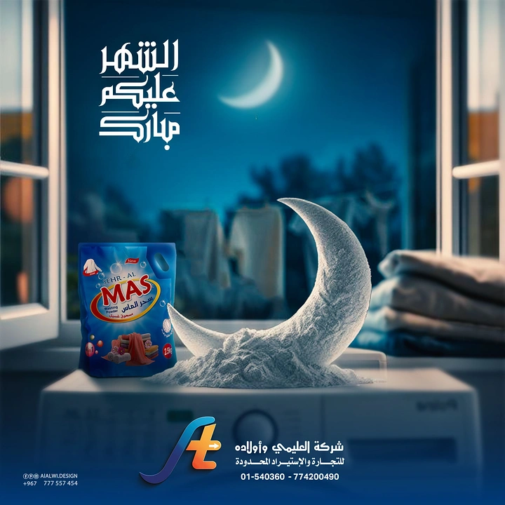Ramadan creative ad: Detergent pack beside a crescent sculpted from washing powder