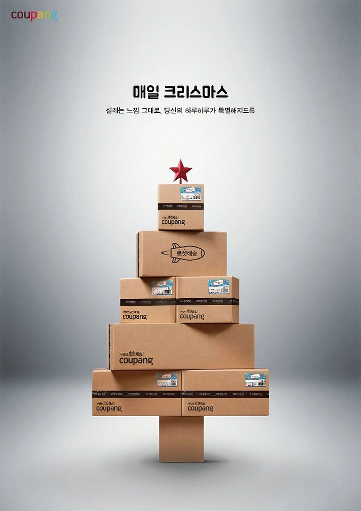 Ecommerce creative ad: Stacked branded shipping boxes forming a Christmas tree