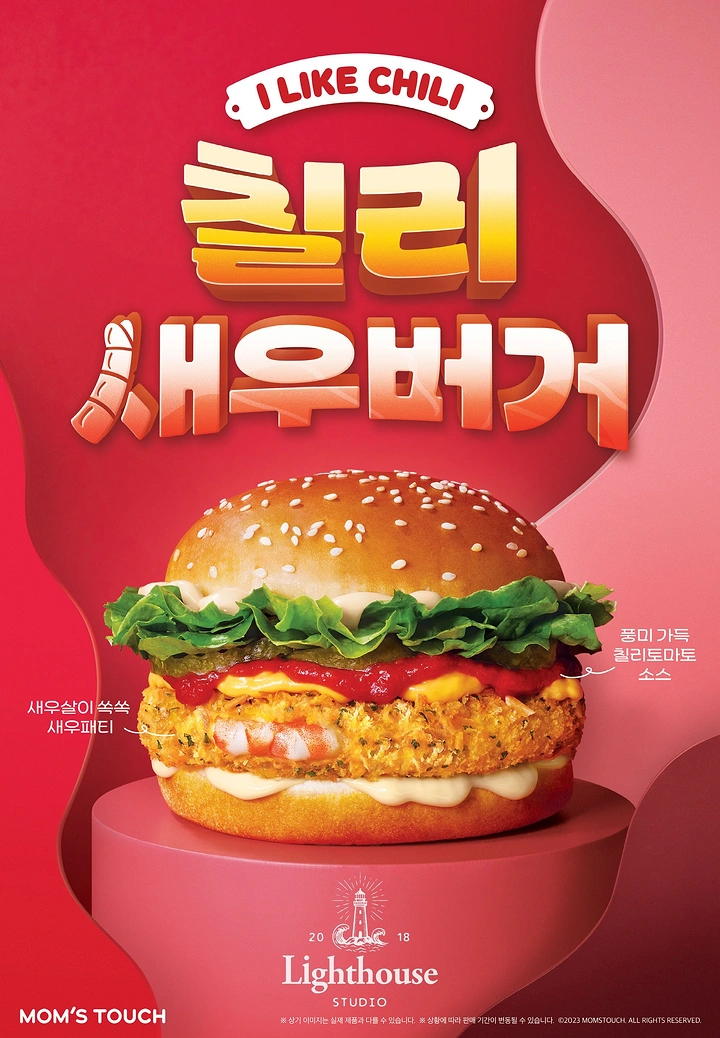 Korean Restaurants creative ad: Chili pun drives burger presentation
