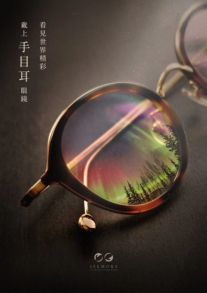 Opticians & Eye Care creative ad: Lens reveals aurora landscape, moody craft