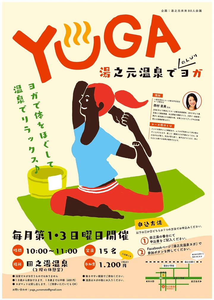 Yoga Studios creative ad: Onsen steam symbol replaces O in YOGA