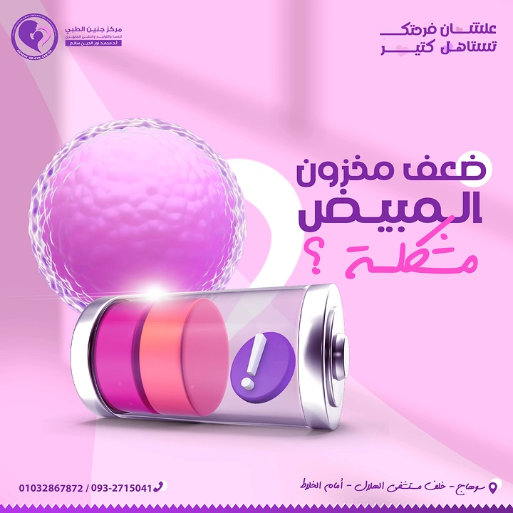 IVF & Fertility Clinics creative ad: Egg as low battery: weak ovarian reserve