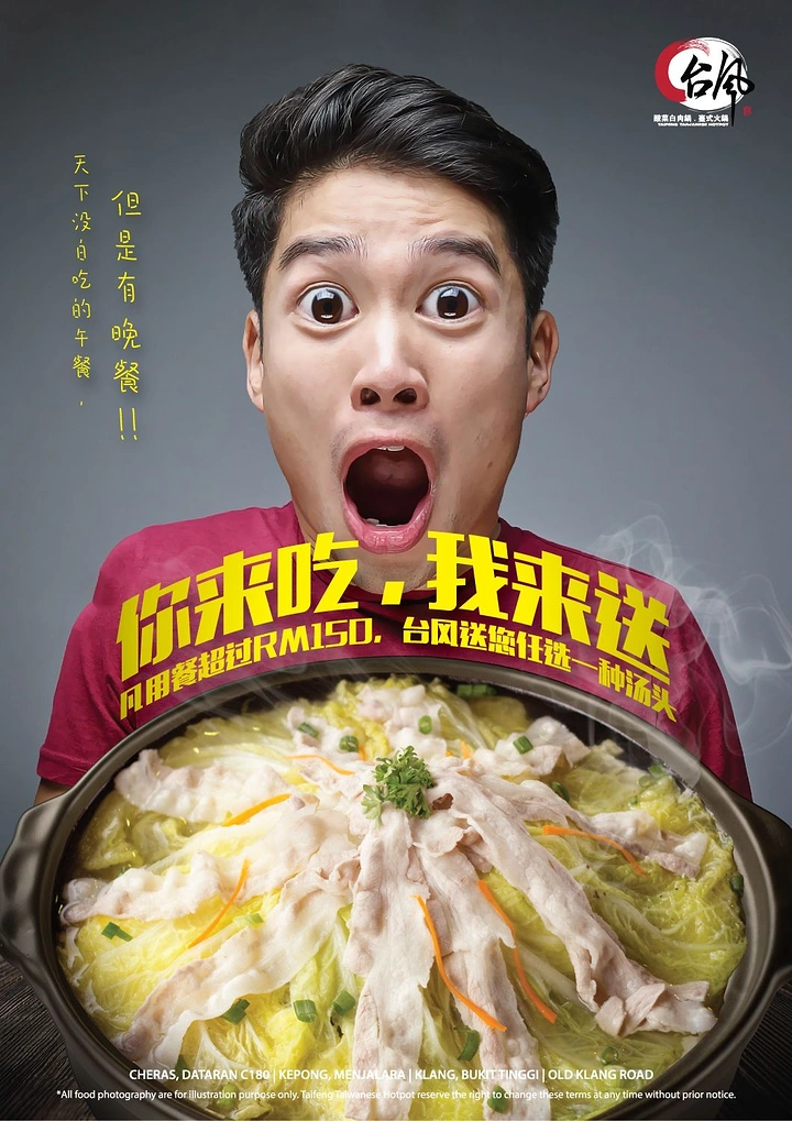 Chinese Restaurants creative ad: Exaggerated reaction sells hotpot excitement