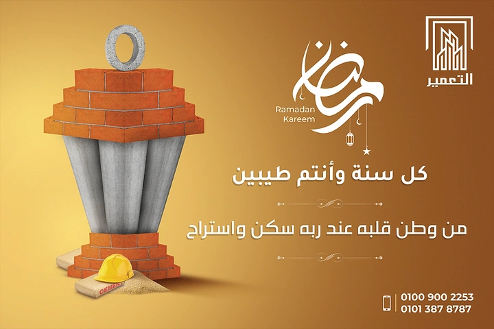 Ramadan creative ad: Ramadan lantern built from orange bricks and concrete columns