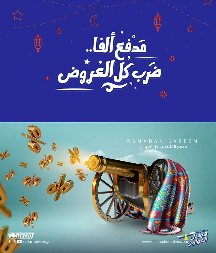 Ramadan creative ad: Golden Ramadan cannon firing 3D gold percent signs