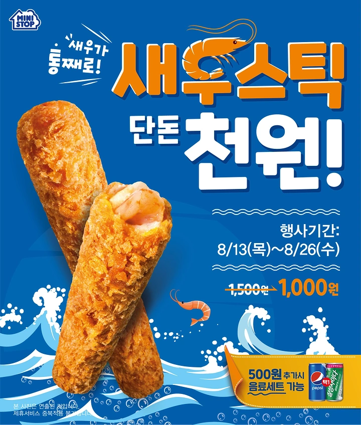 Korean Restaurants creative ad: Sea-splash setting turns shrimp snack playful