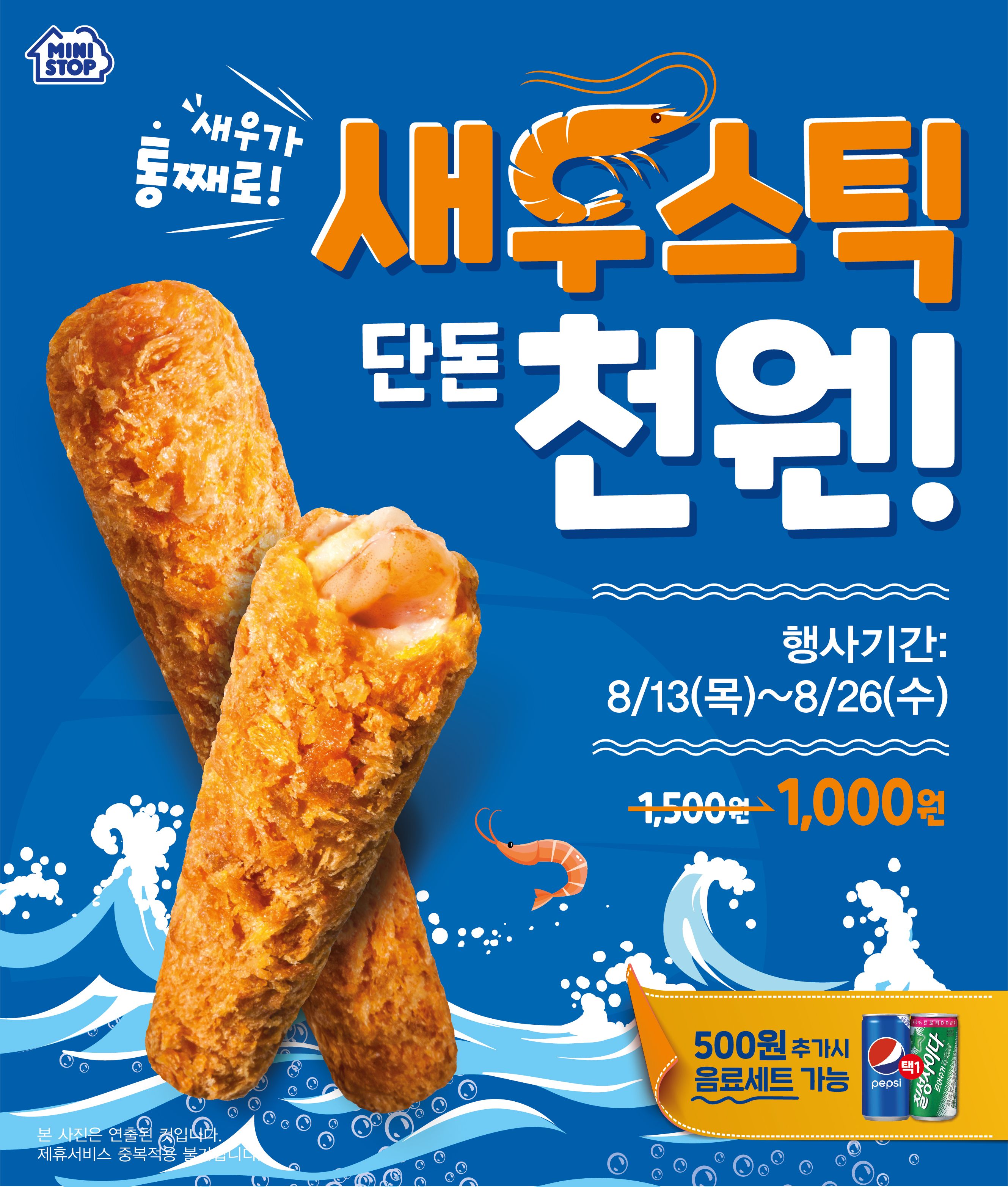 Instagram post: Sea-splash setting turns shrimp snack playful