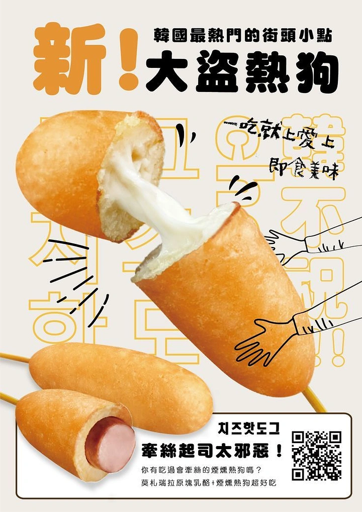 Korean Restaurants creative ad: Cheese-stretch hotdog visual pun
