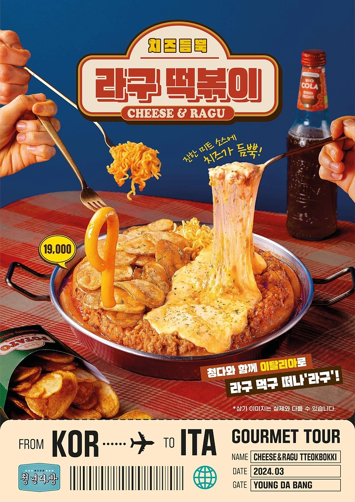 Korean Restaurants creative ad: Travel-tour concept sells fusion restaurant experience