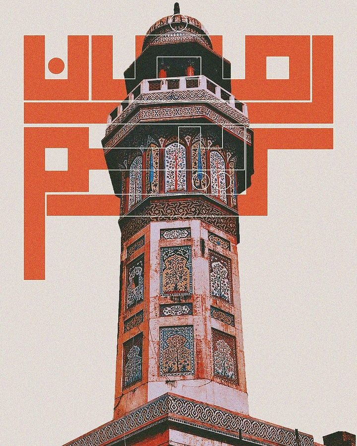Ramadan creative ad: Ornate tiled Mughal minaret cut out against off-white