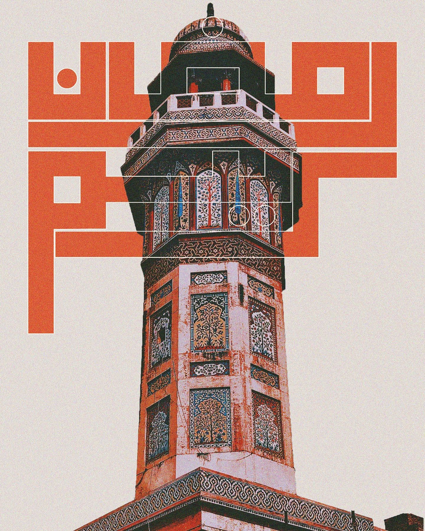 Ornate tiled Mughal minaret cut out against off-white