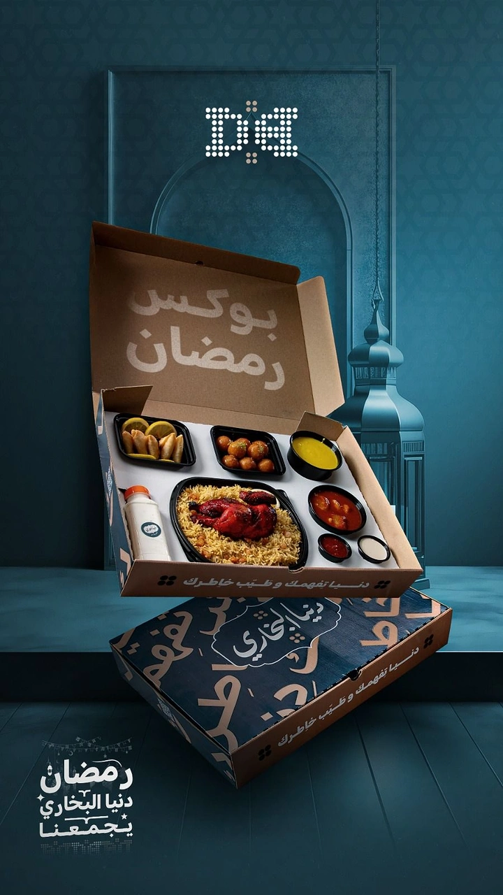 Ramadan creative ad: Open kraft Ramadan meal box with rice, chicken and sides floating above a closed box