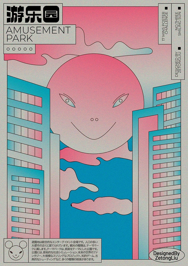 Amusement & Water Parks creative ad: Smiling sun between towers, stylish poster