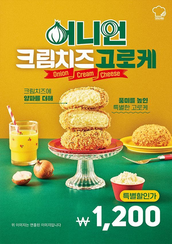 Story: Croquettes styled as a celebratory dessert tower