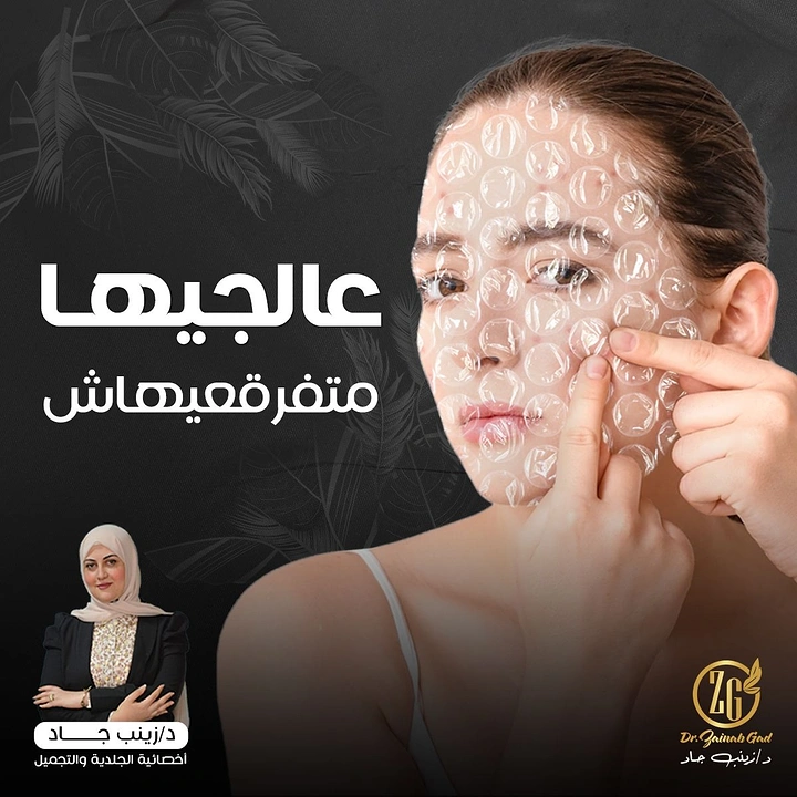 Skin & Cosmetic Clinics creative ad: Bubble-wrap face: don't pop pimples