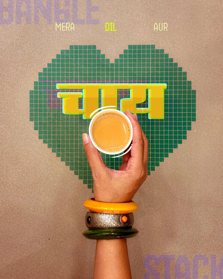 Tea & Chai Brands creative ad: Pixel heart with cup as 'dil'