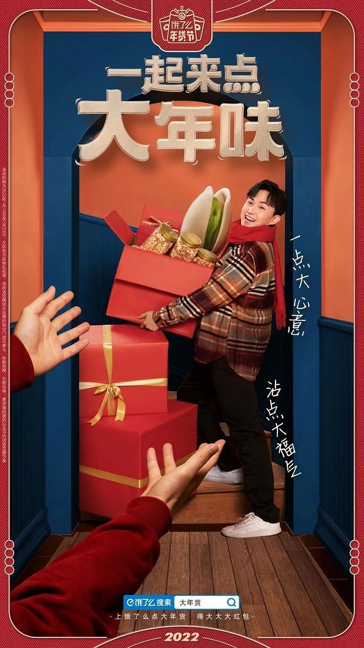 Lunar New Year creative ad: Smiling man carrying red gift boxes of New Year snacks