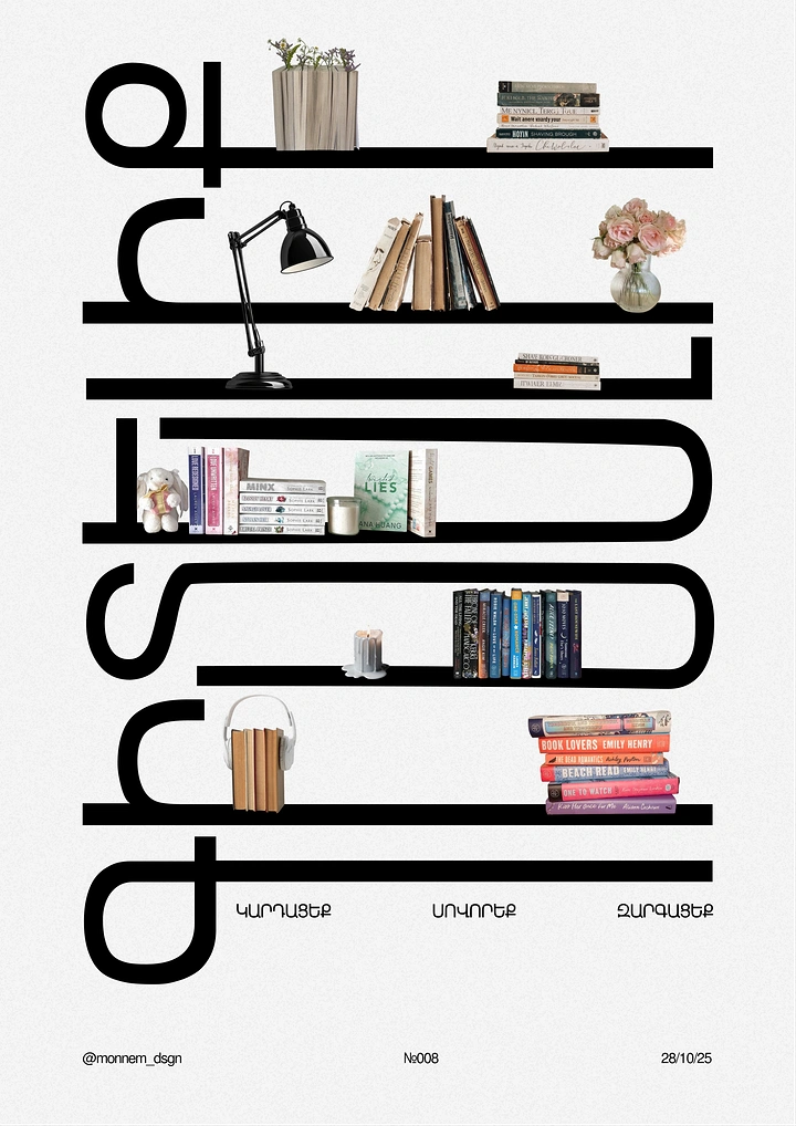 Education creative ad: Giant rotated Armenian lettering doubling as bookshelves